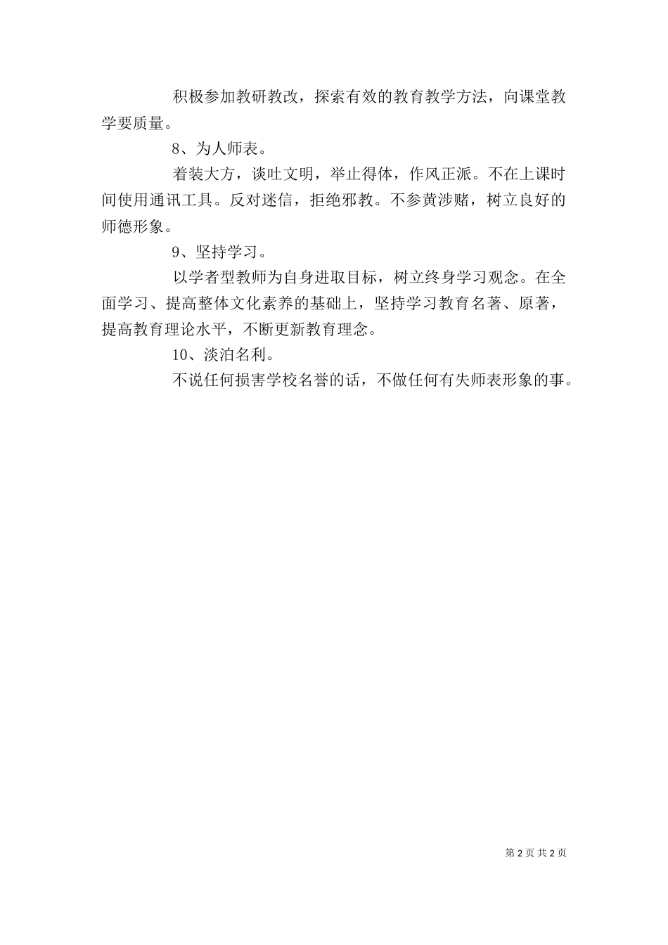 2023改作风个人承诺书_第2页