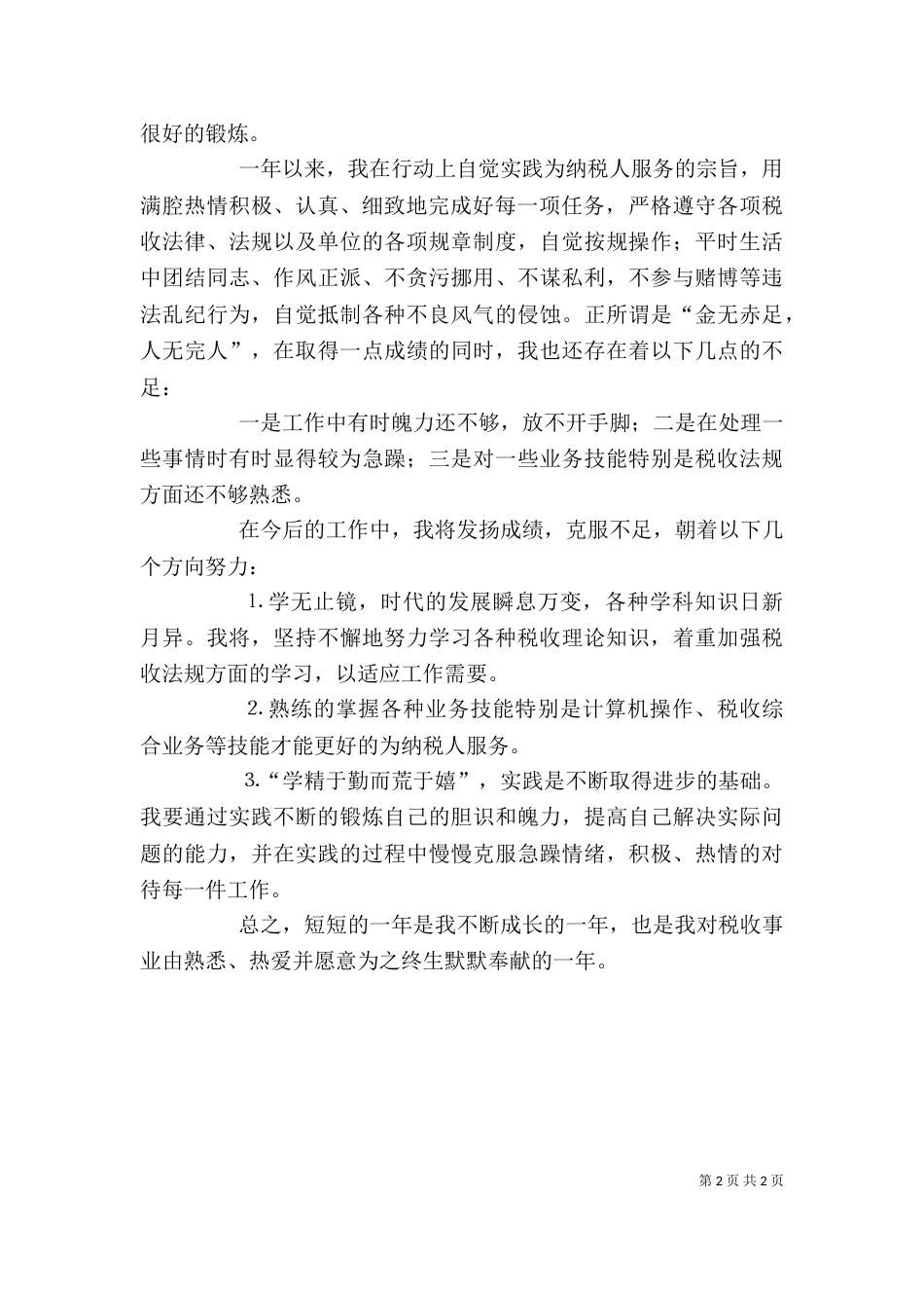税务工作者个人总结（五）_第2页