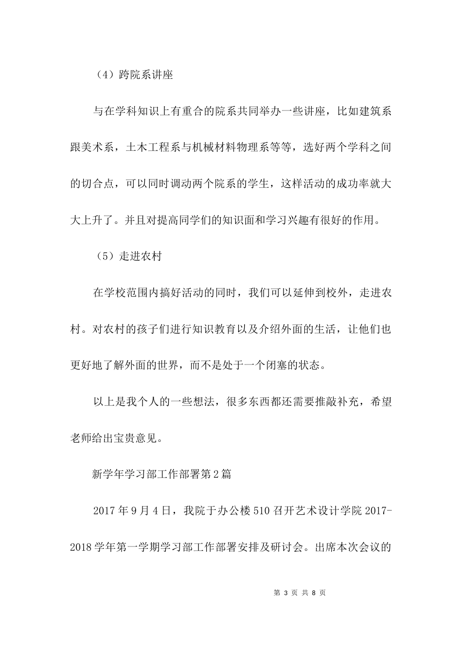 新学年学习部工作部署3篇_第3页