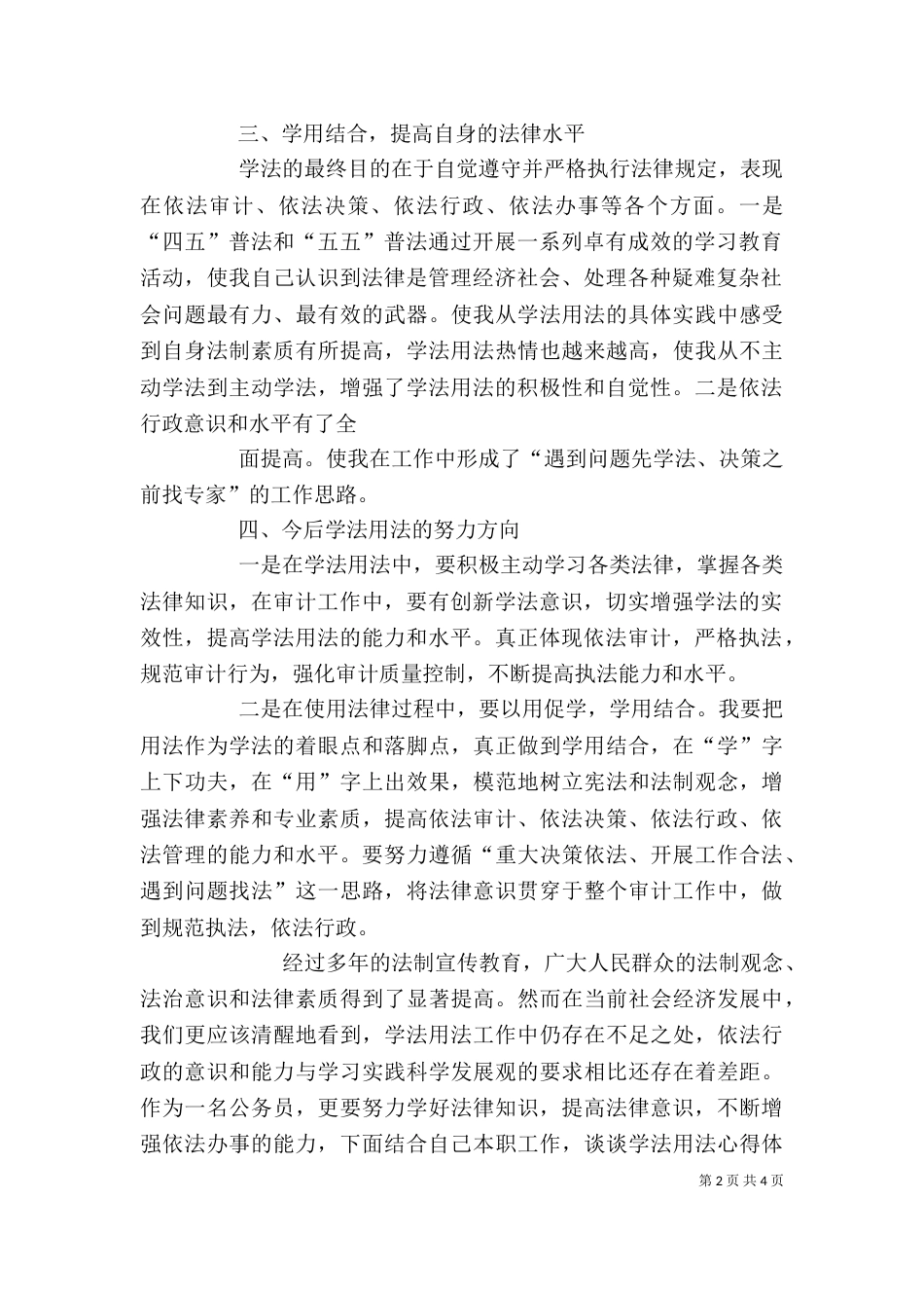 领导干部学法心得体会2篇_第2页