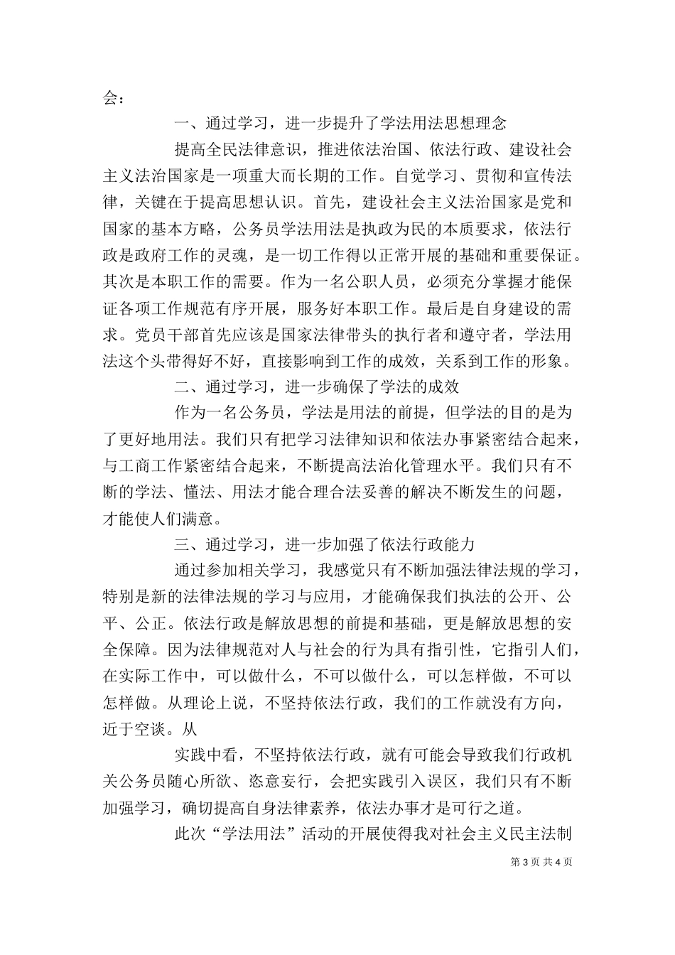 领导干部学法心得体会2篇_第3页