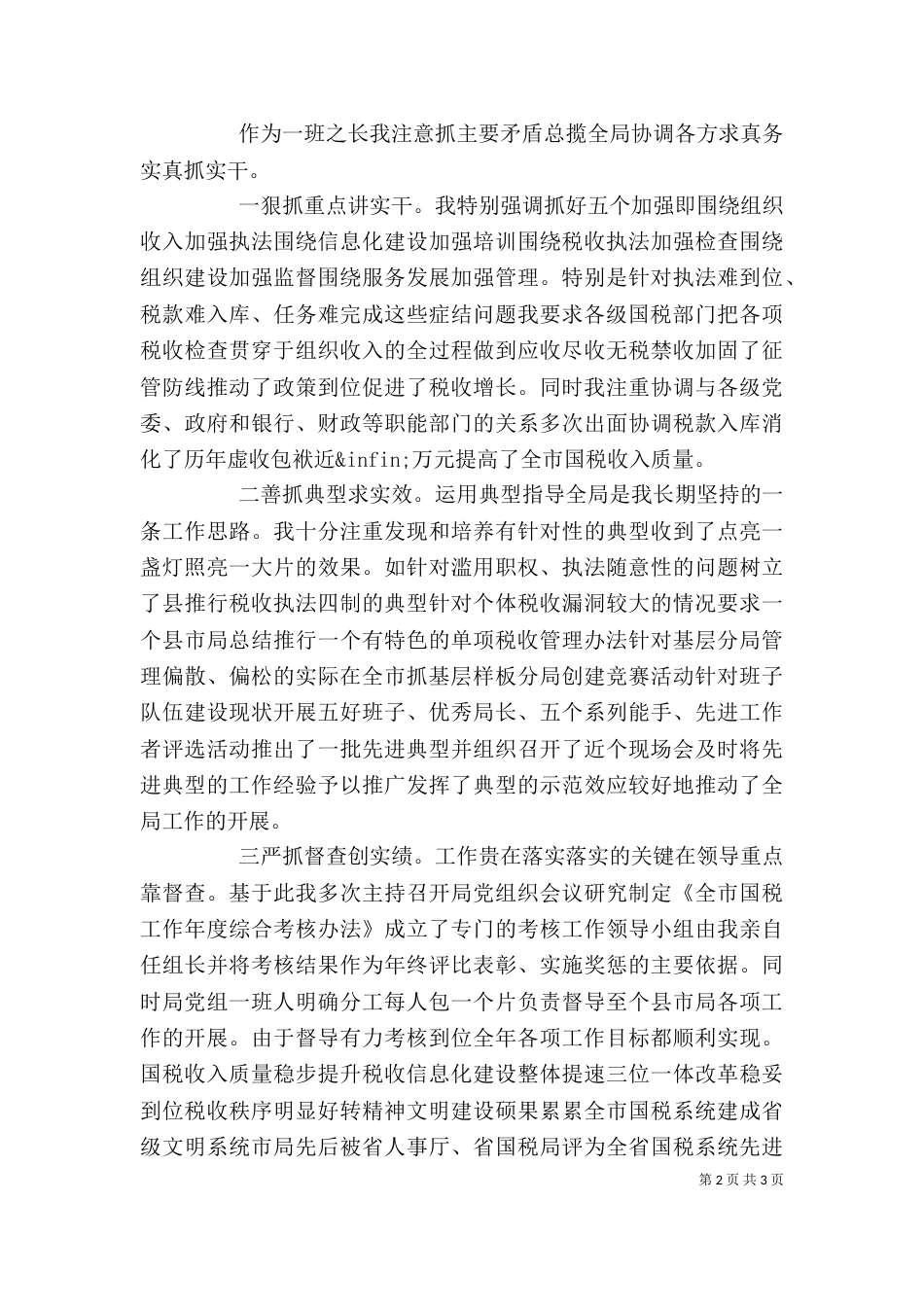 税务局个人履职汇报（二）_第2页