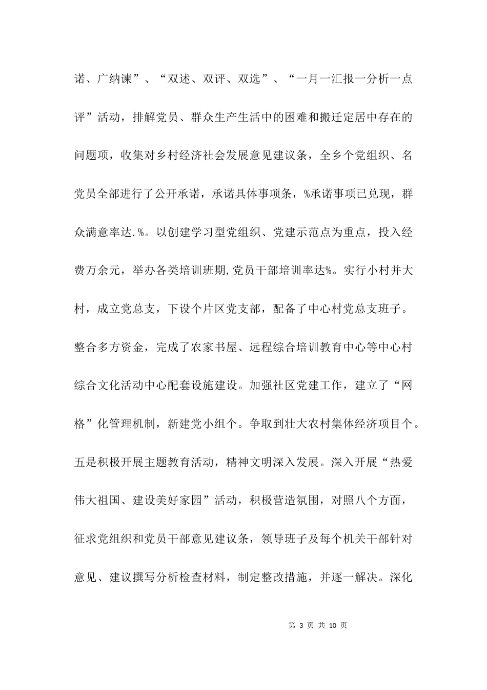 （精选）乡镇班子自查报告_第3页