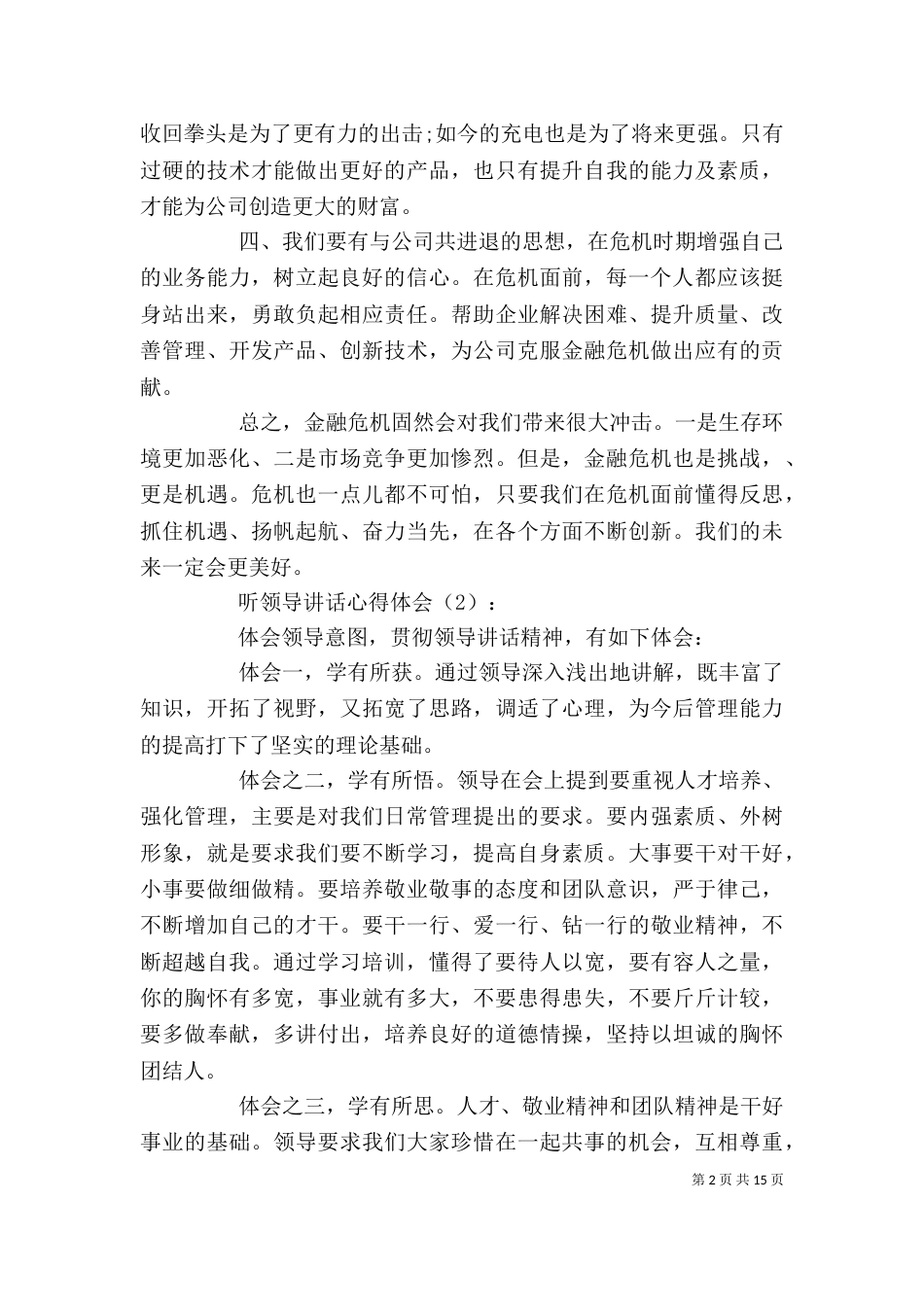 领导在工作心得交流会上讲话（一）_第2页