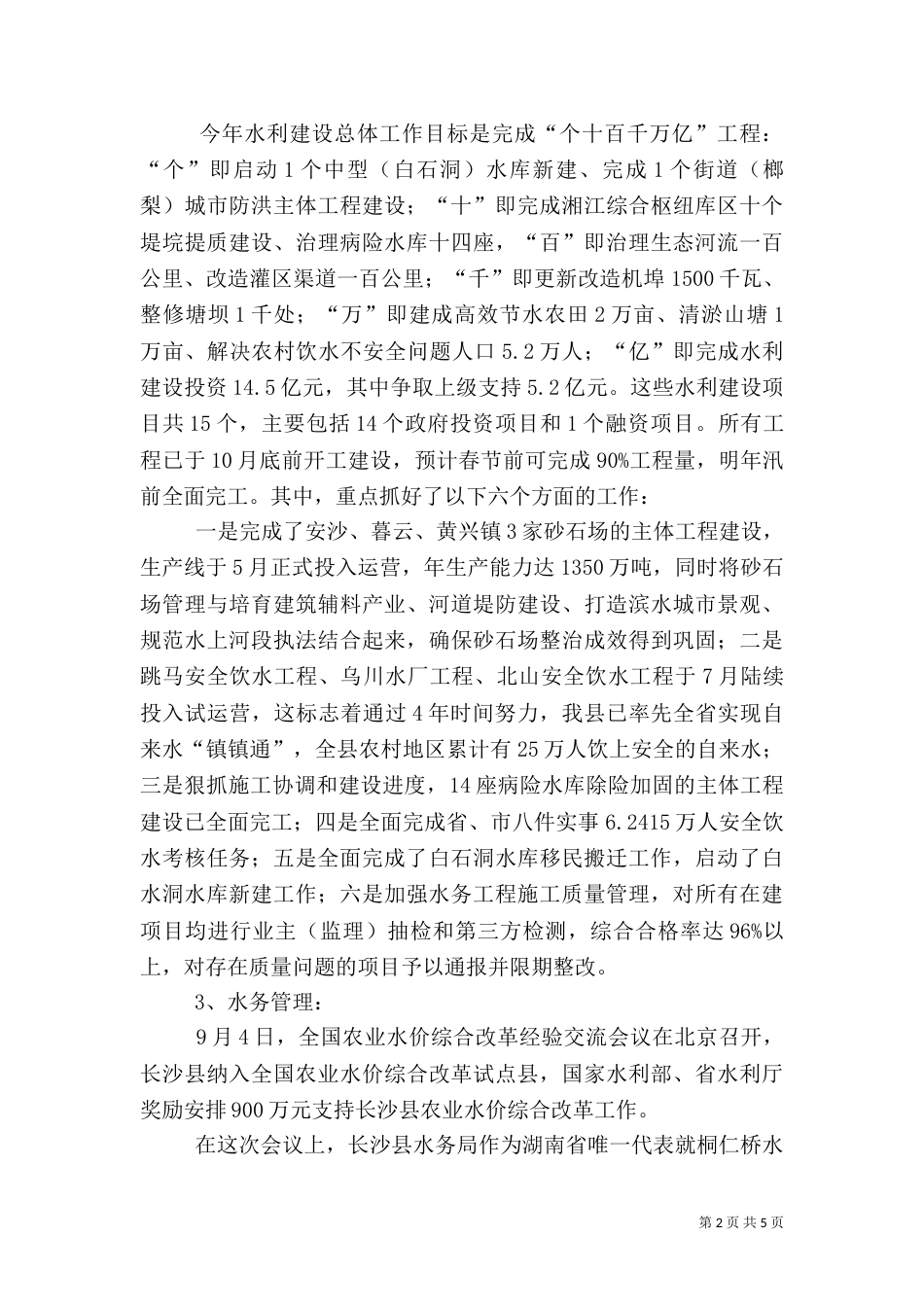 水务局年度工作总结（二）_第2页