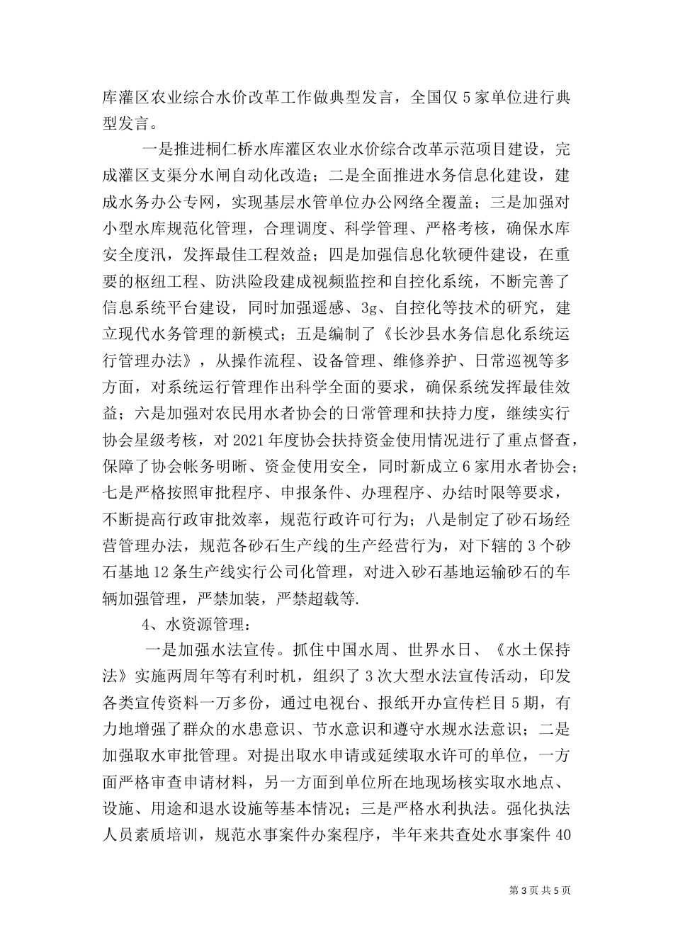 水务局年度工作总结（二）_第3页