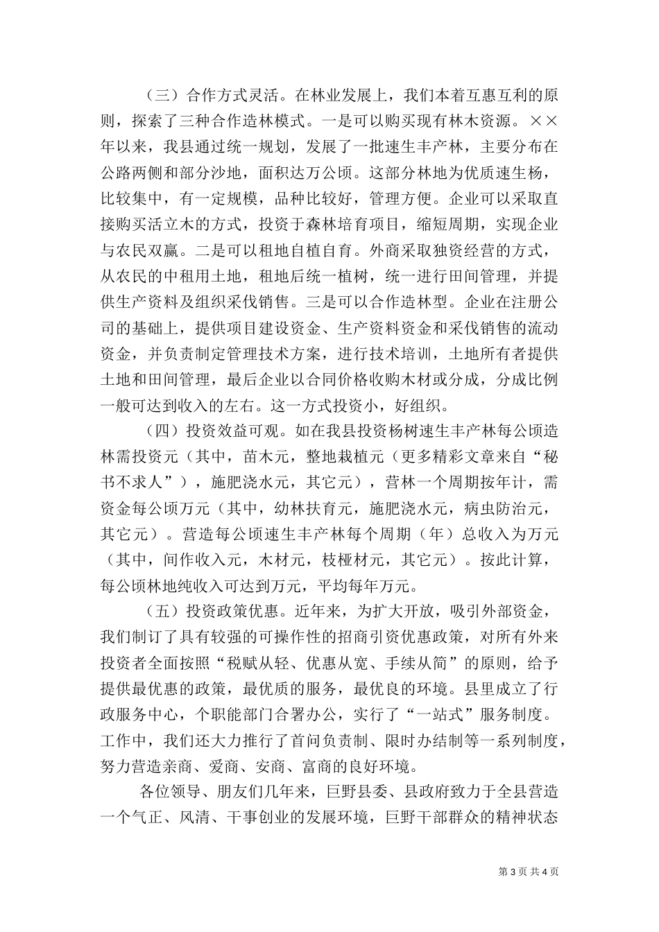 林业发展情况工作汇报（三）_第3页