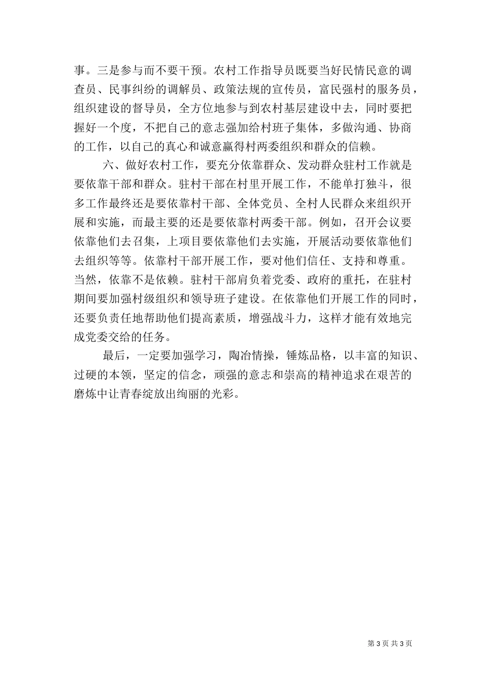 驻村干部工作总结（二）0_第3页