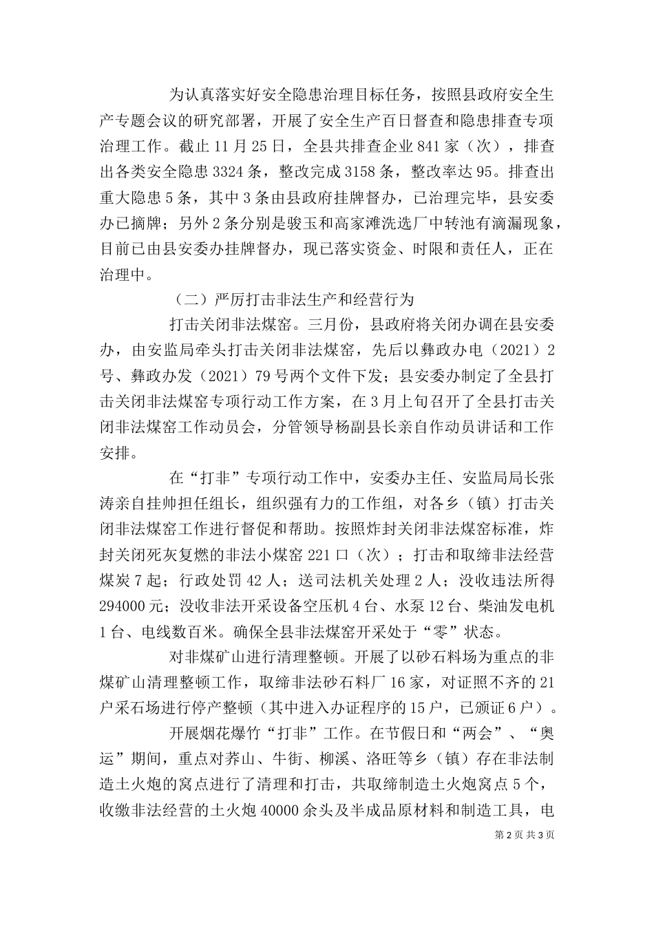 安监局述职报告_第2页