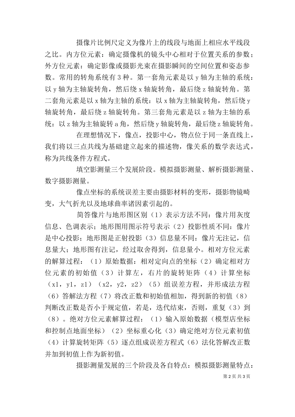 商业摄影--讲稿01-概念（三）_第2页