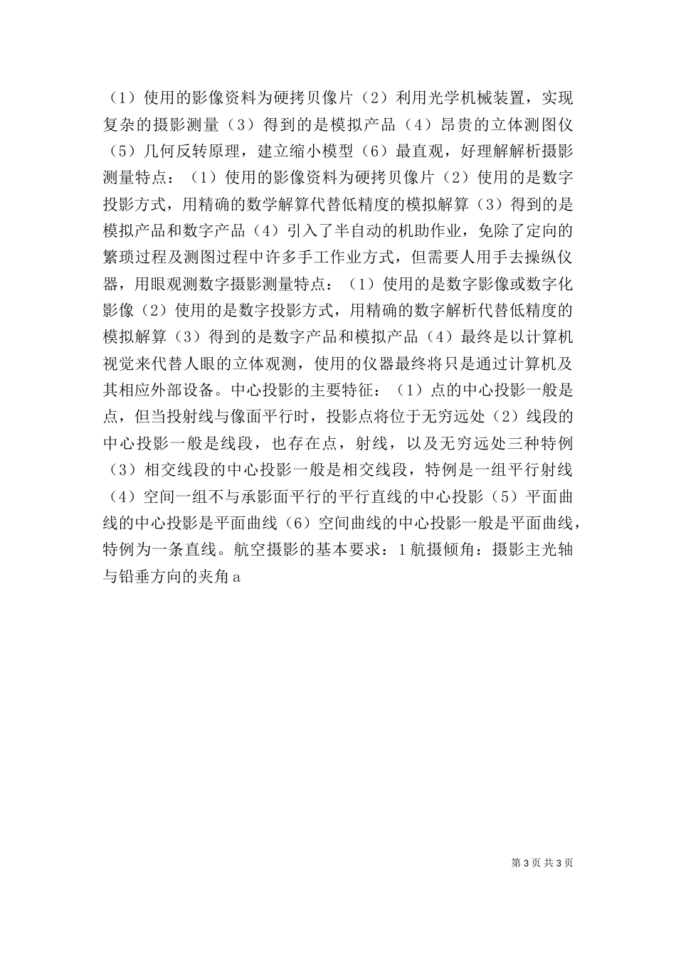 商业摄影--讲稿01-概念（三）_第3页