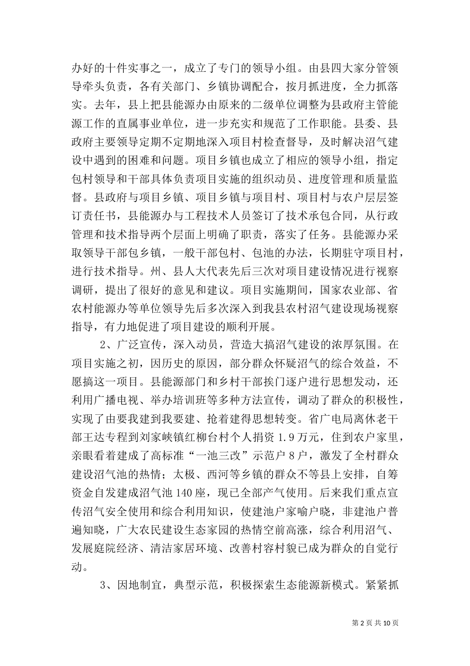 农村沼气建设情况汇报（三）_第2页
