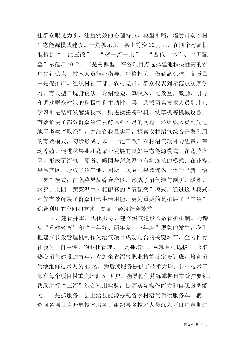 农村沼气建设情况汇报（三）_第3页