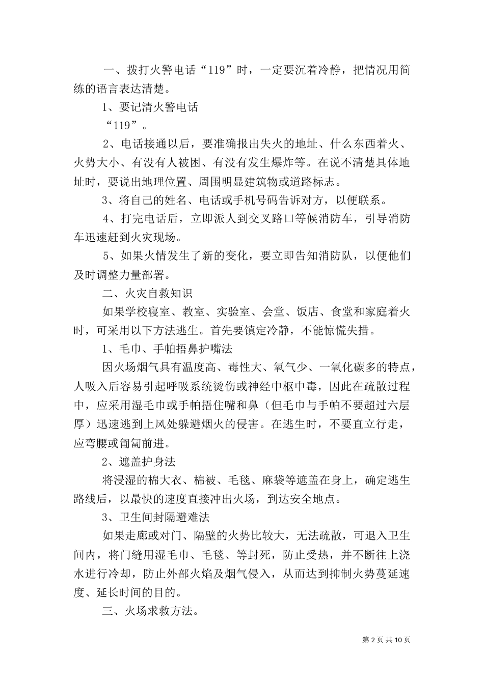 消防安全教育讲话稿（八）_第2页