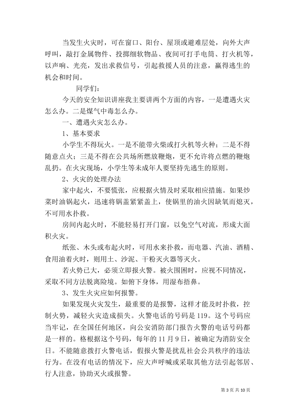 消防安全教育讲话稿（八）_第3页