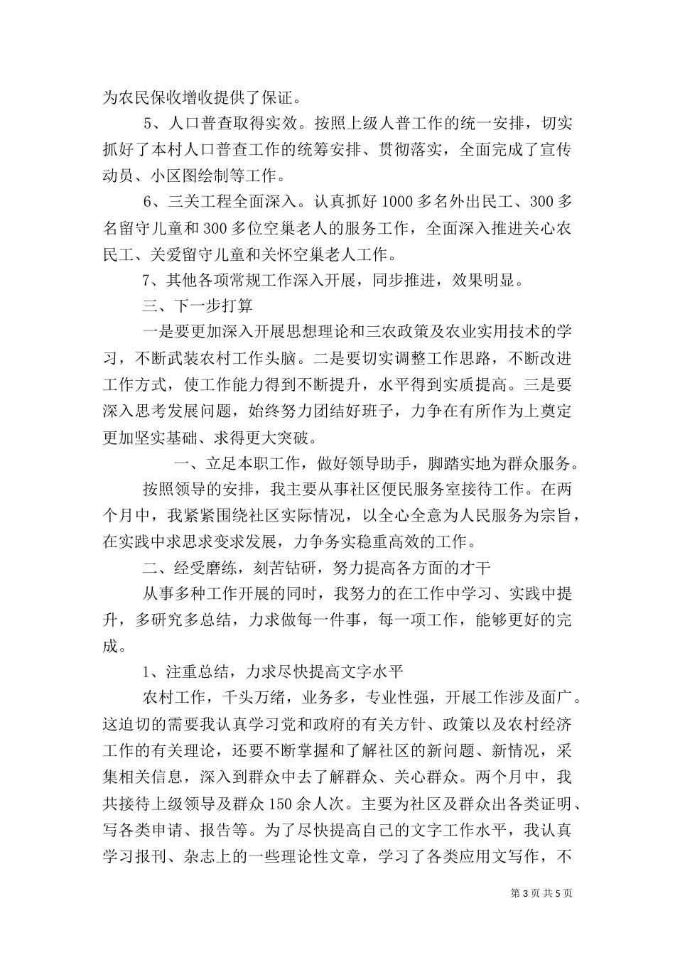 驻村工作季度工作总结_第3页