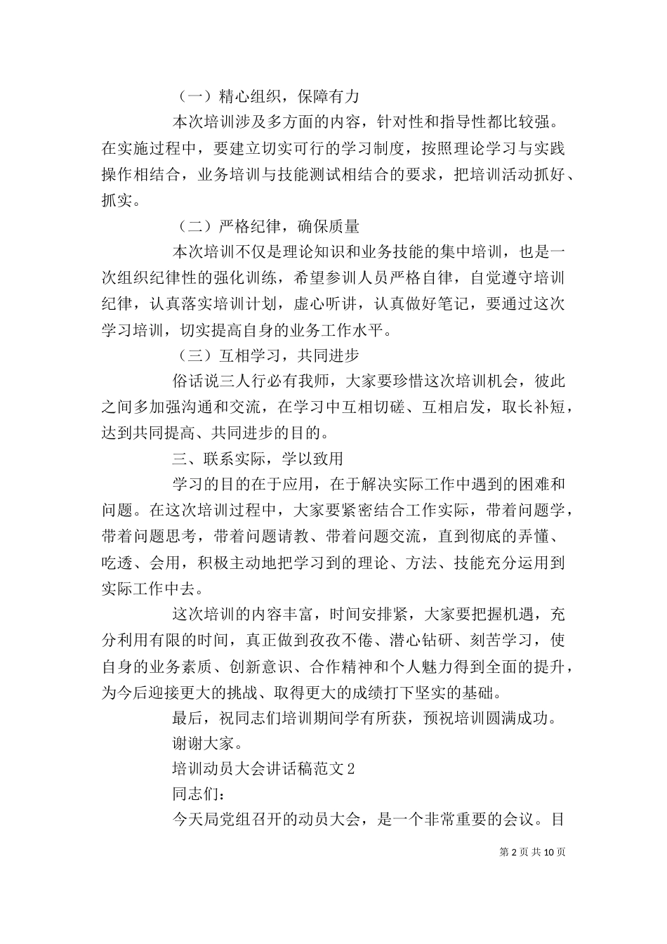 培训动员大会讲话稿范文_第2页
