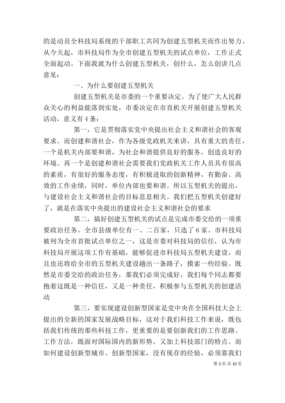 培训动员大会讲话稿范文_第3页