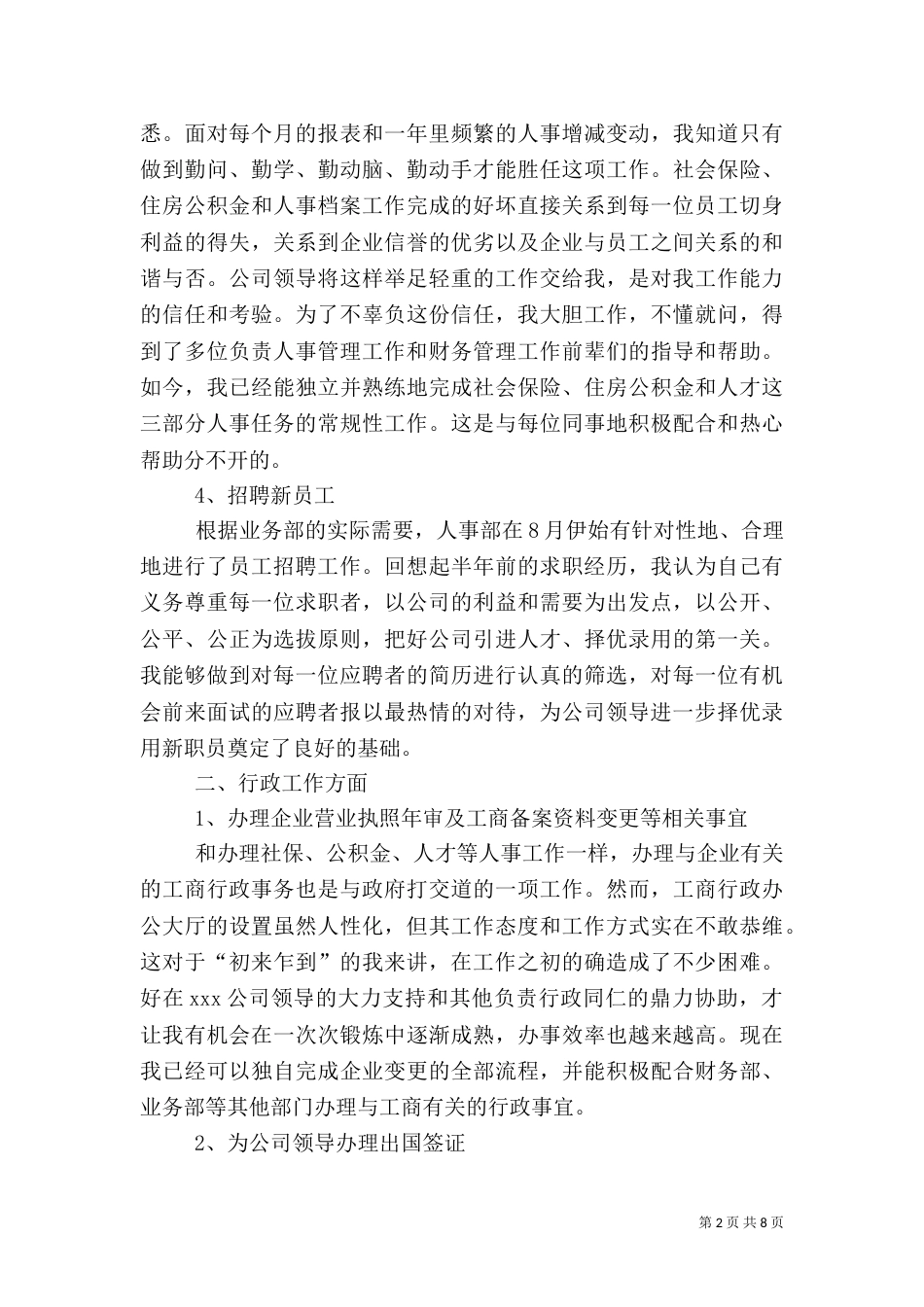 人事年终工作总结_第2页