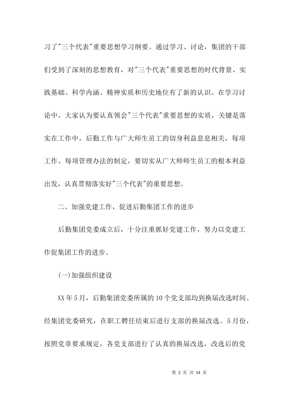 （精选）高校后勤年终工作总结_第2页