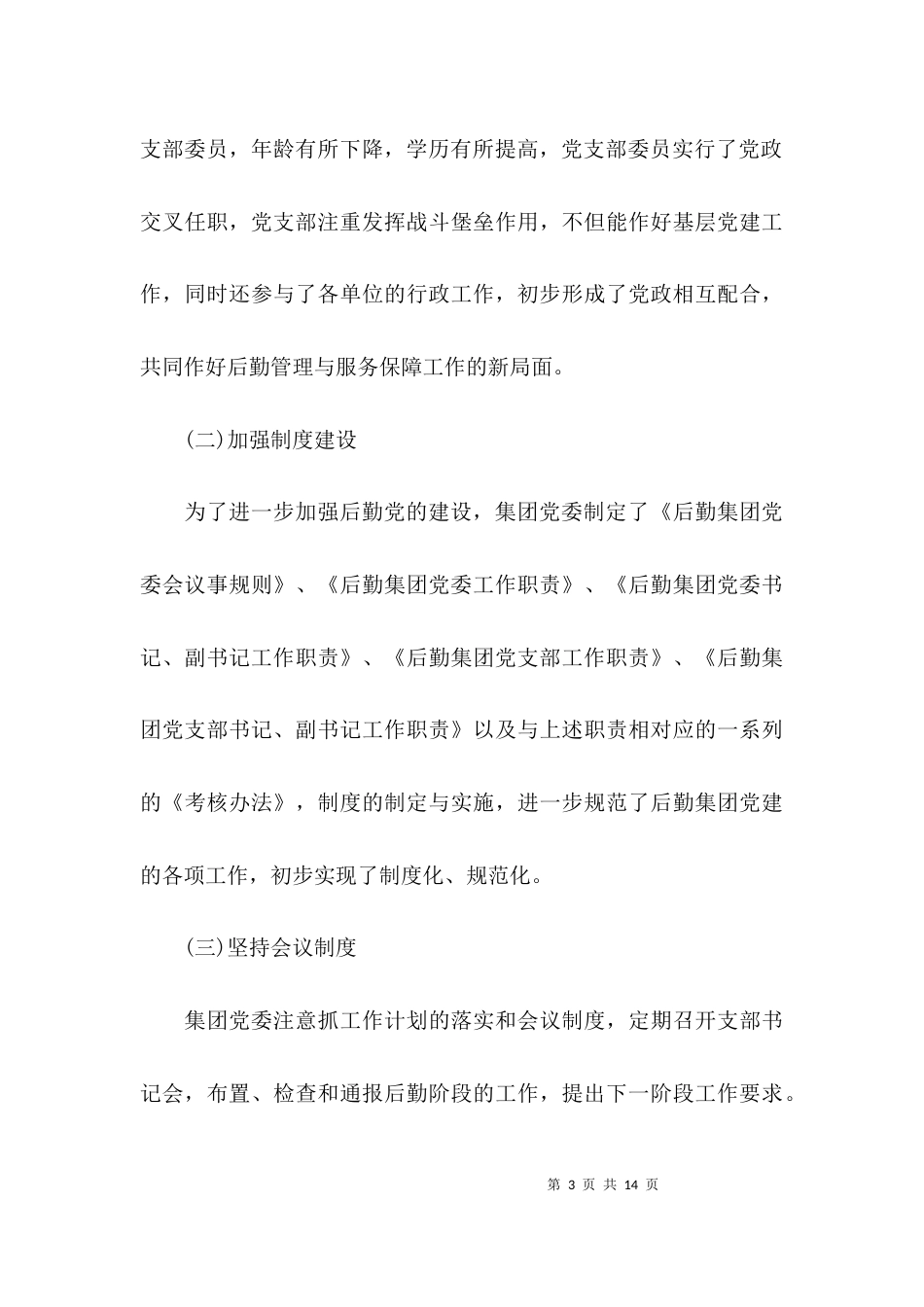（精选）高校后勤年终工作总结_第3页