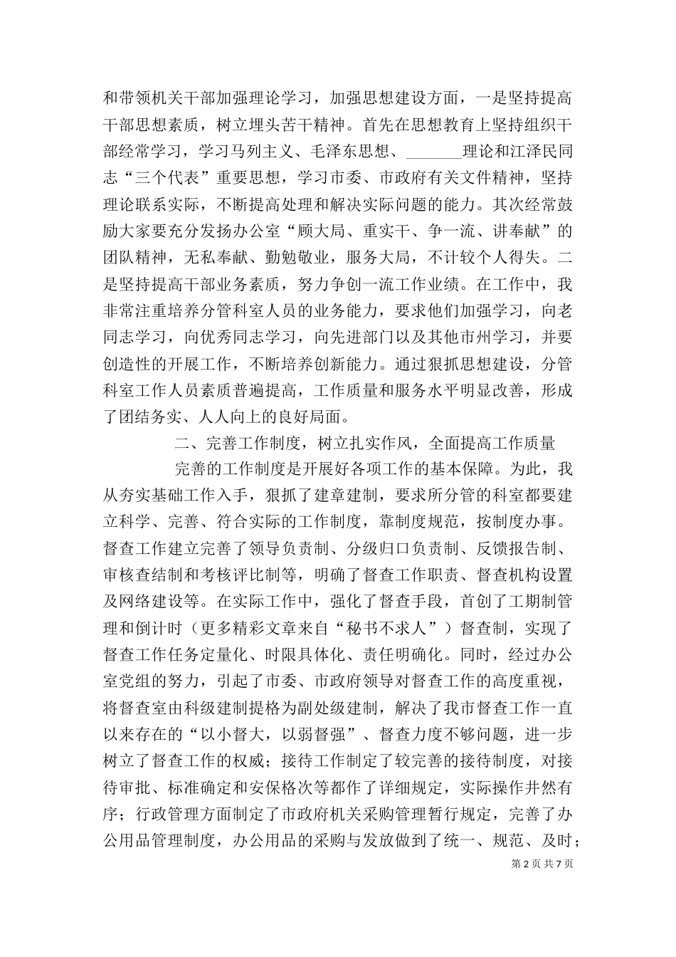 办公室副主任个人总结（七）_第2页