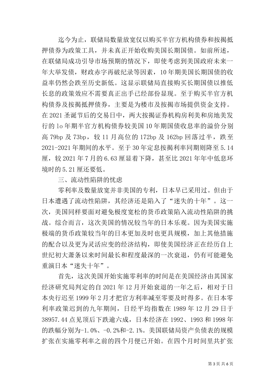 当代零利率的目标与风险分析_第3页