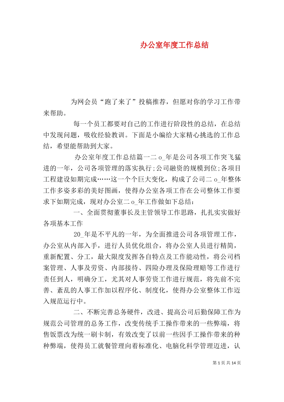 办公室年度工作总结（一）_第1页