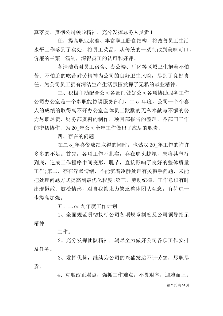 办公室年度工作总结（一）_第2页