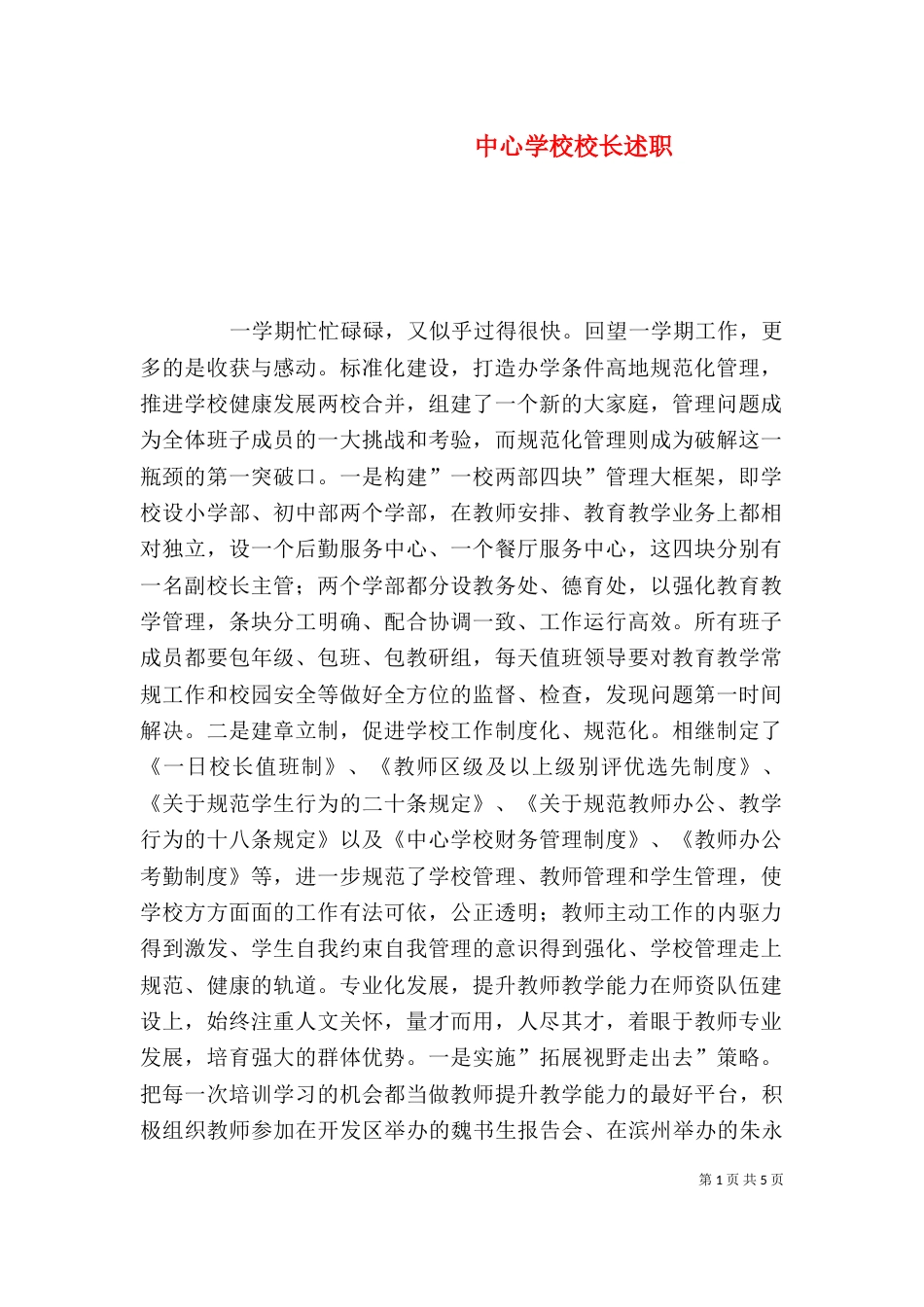 中心学校校长述职_第1页