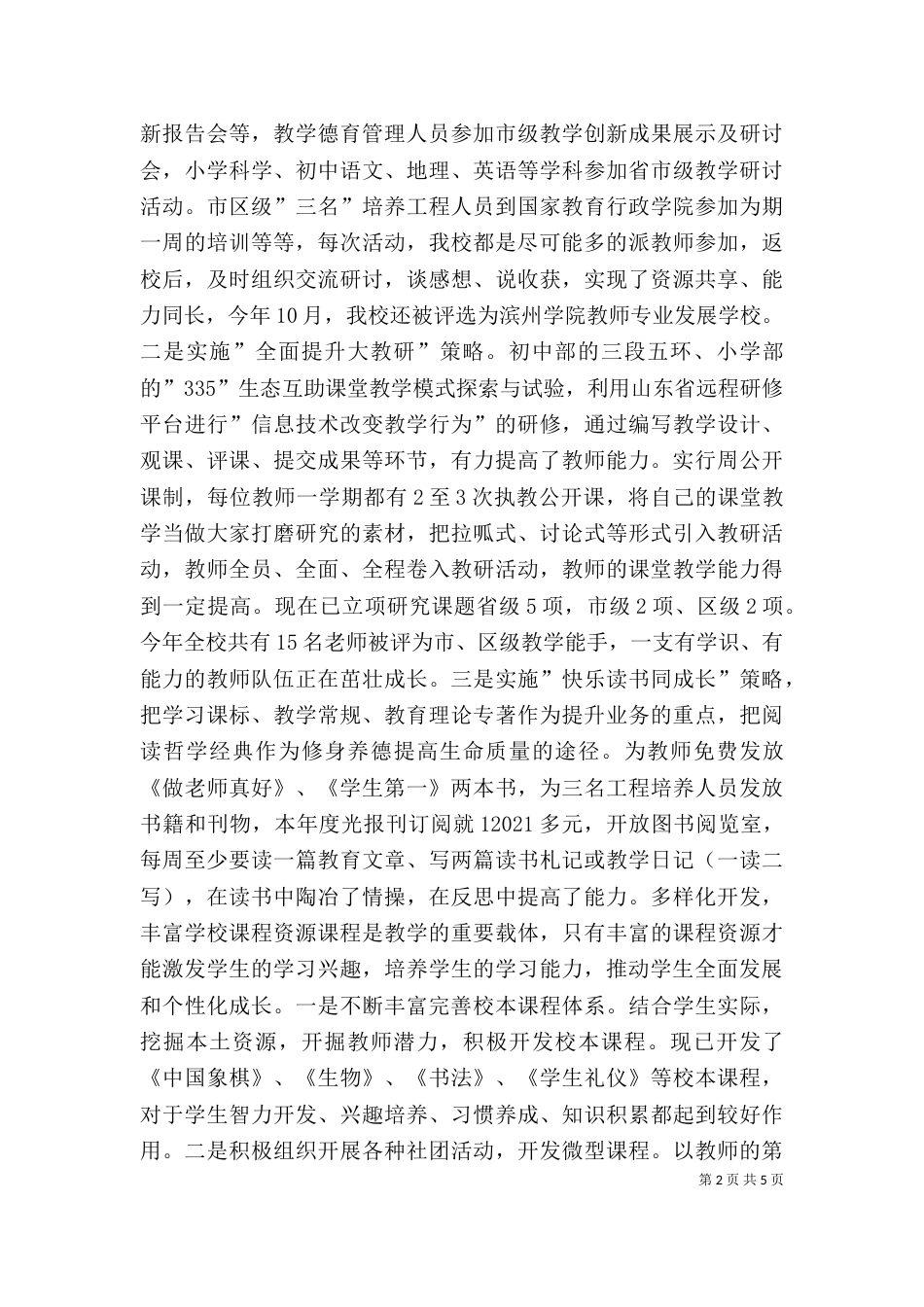 中心学校校长述职_第2页