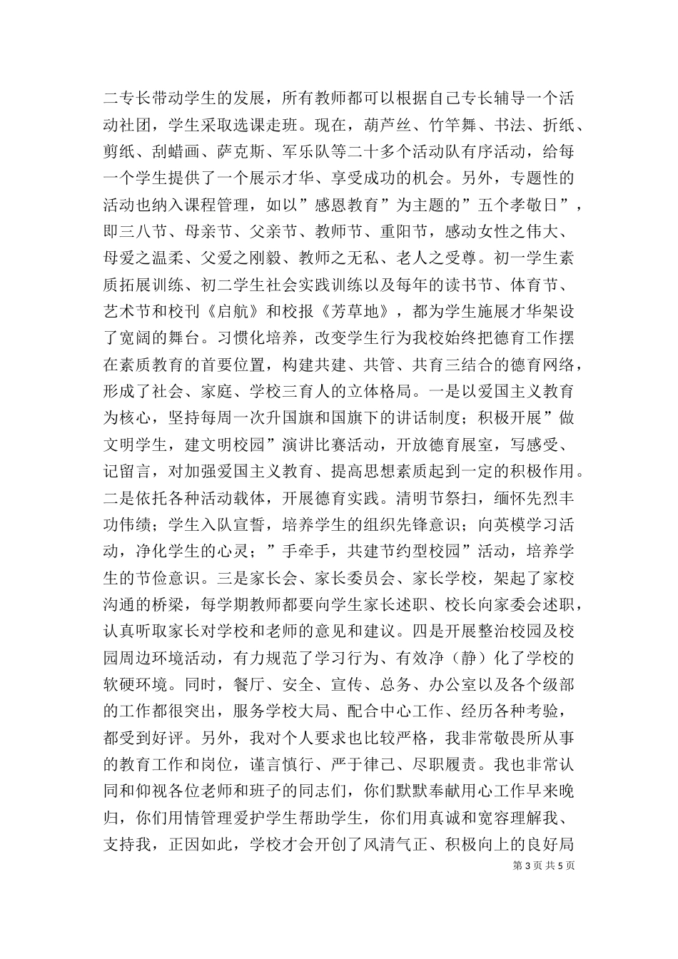 中心学校校长述职_第3页