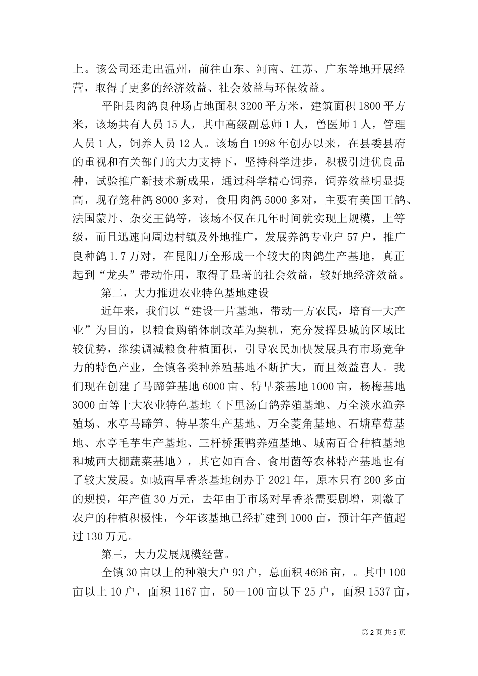 农业工作汇报材料（二）_第2页