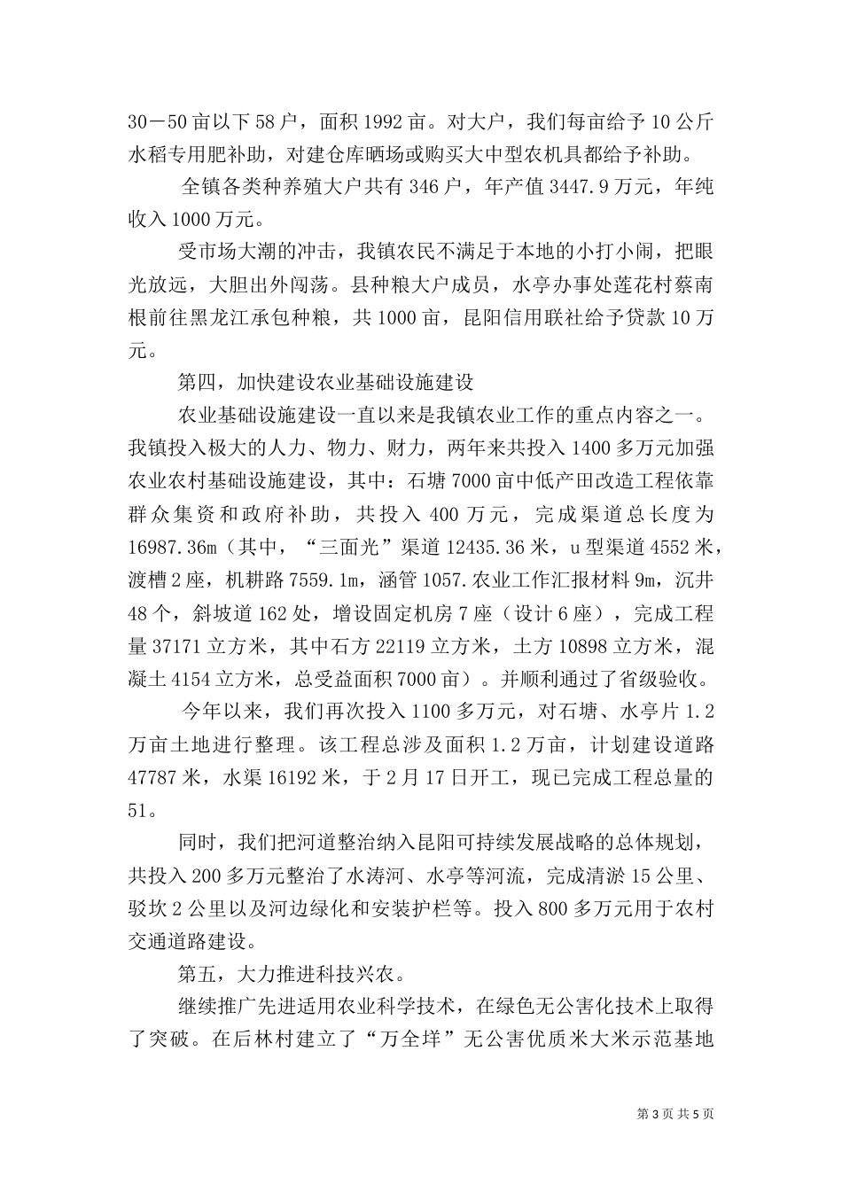 农业工作汇报材料（二）_第3页