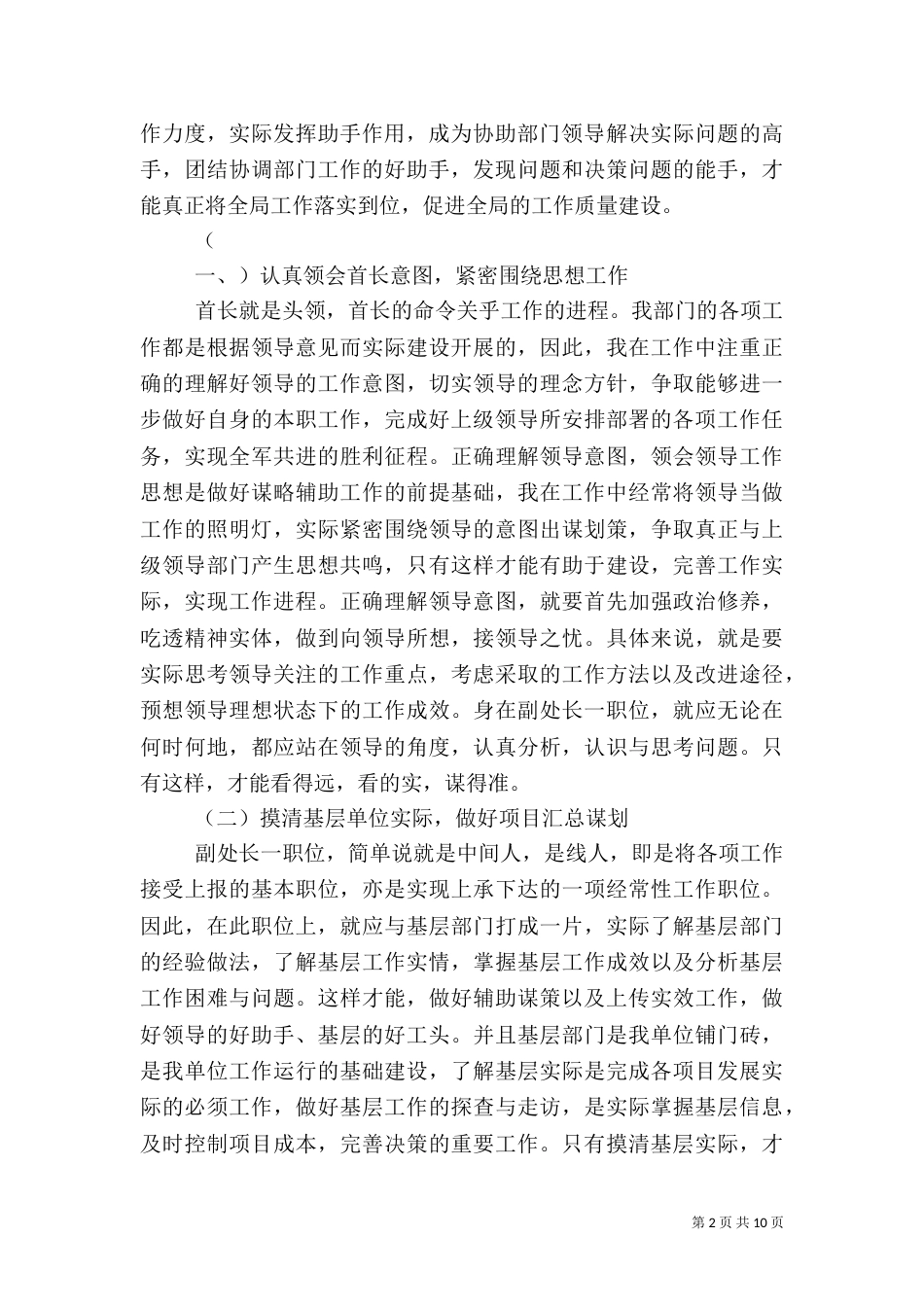 医生升职述职报告_第2页