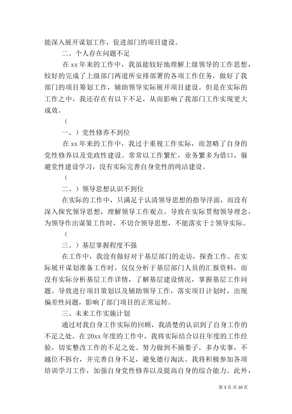 医生升职述职报告_第3页