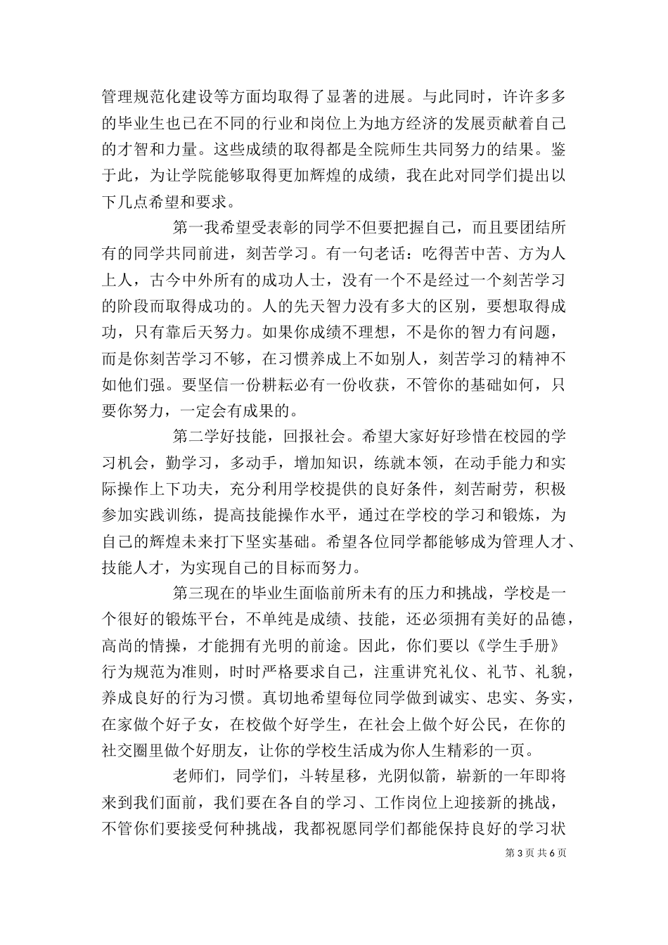 表彰会上领导讲话稿3篇_第3页