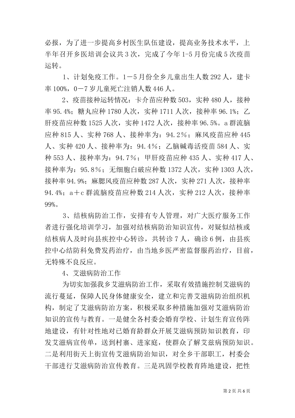 卫生院上半年卫生工作总结（一）_第2页