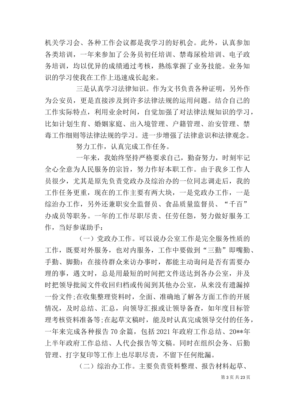 公务员年度考核个人总结(二)_第3页