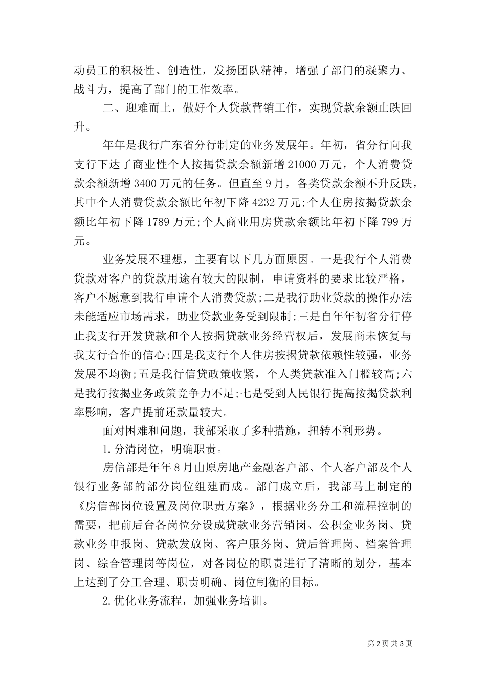 银行工作总结报告范文_第2页