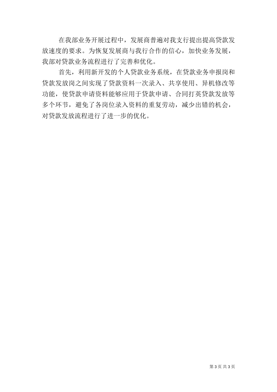 银行工作总结报告范文_第3页