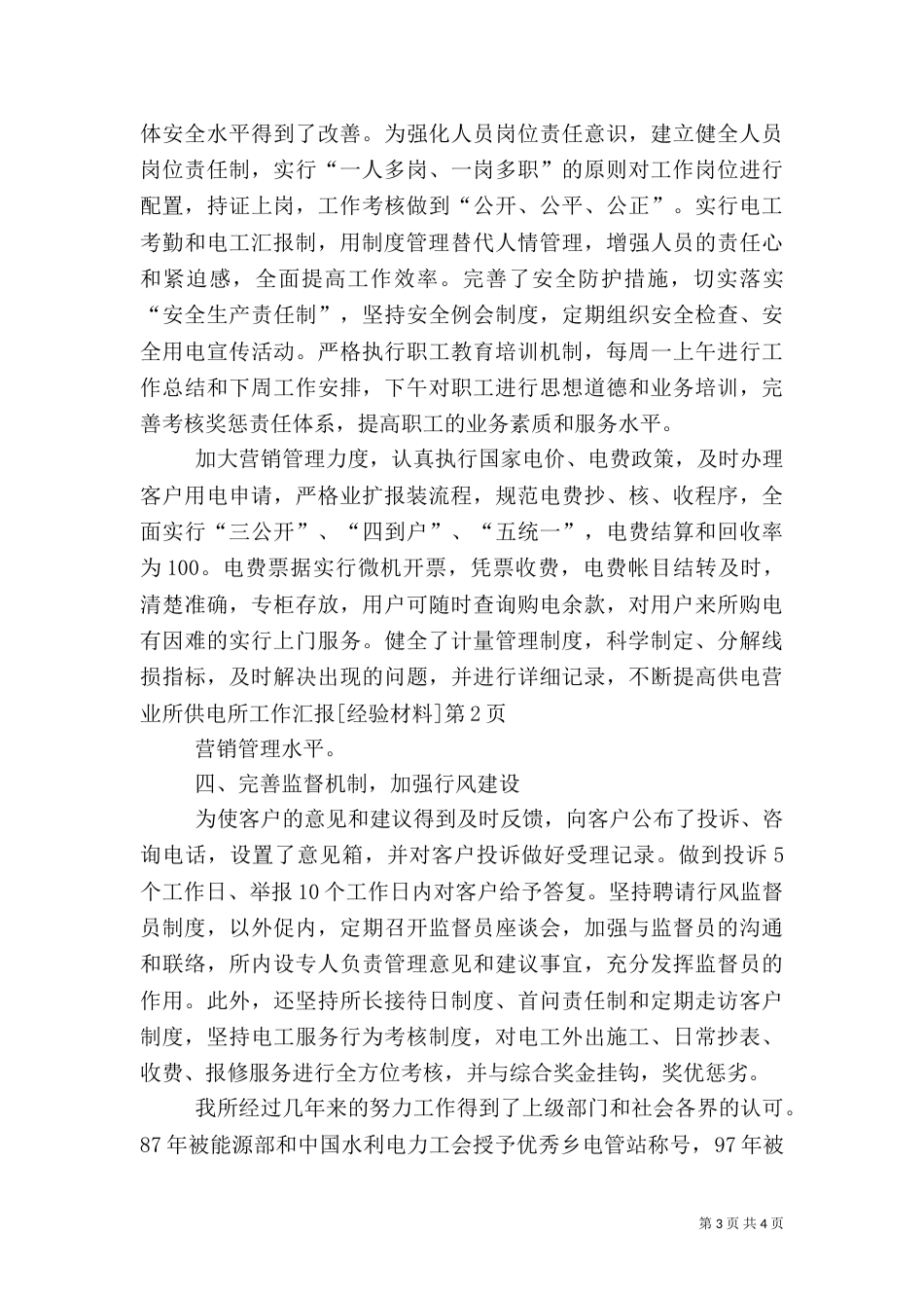 供电所工作汇报[经验材料]（二）_第3页