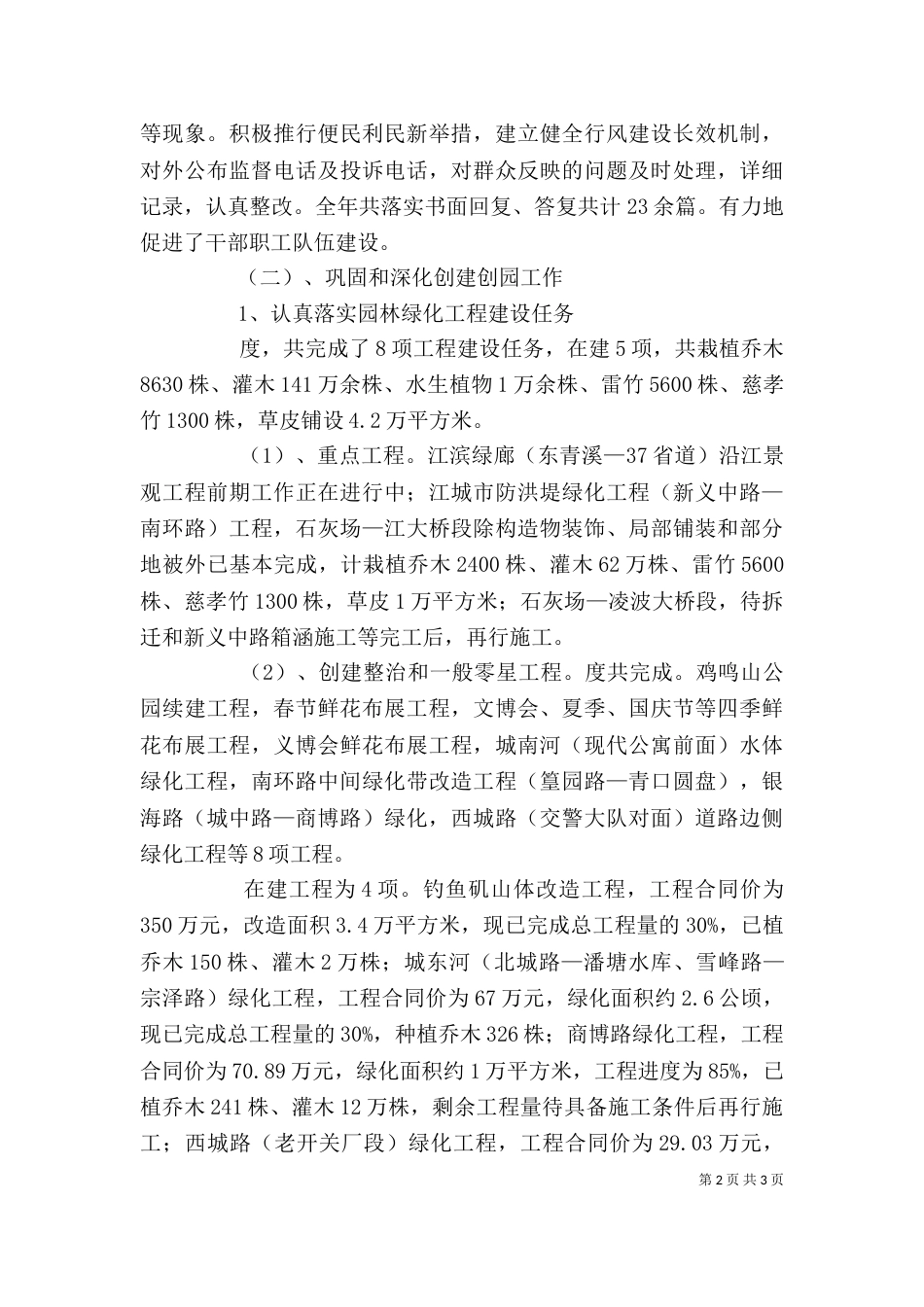 园林局述职报告_第2页