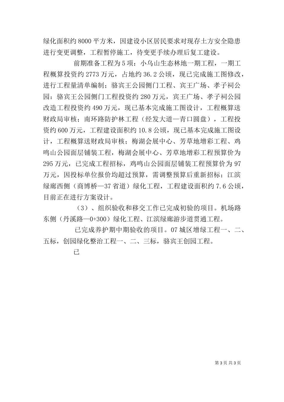 园林局述职报告_第3页
