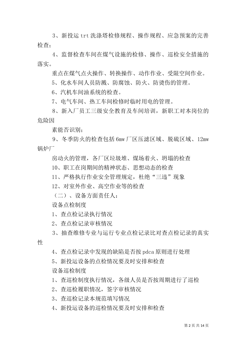发电厂百日安全生产活动方案_第2页