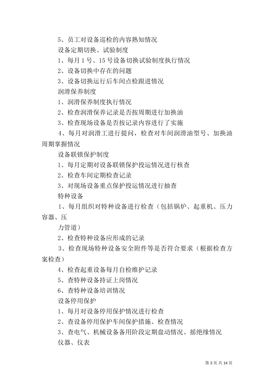 发电厂百日安全生产活动方案_第3页