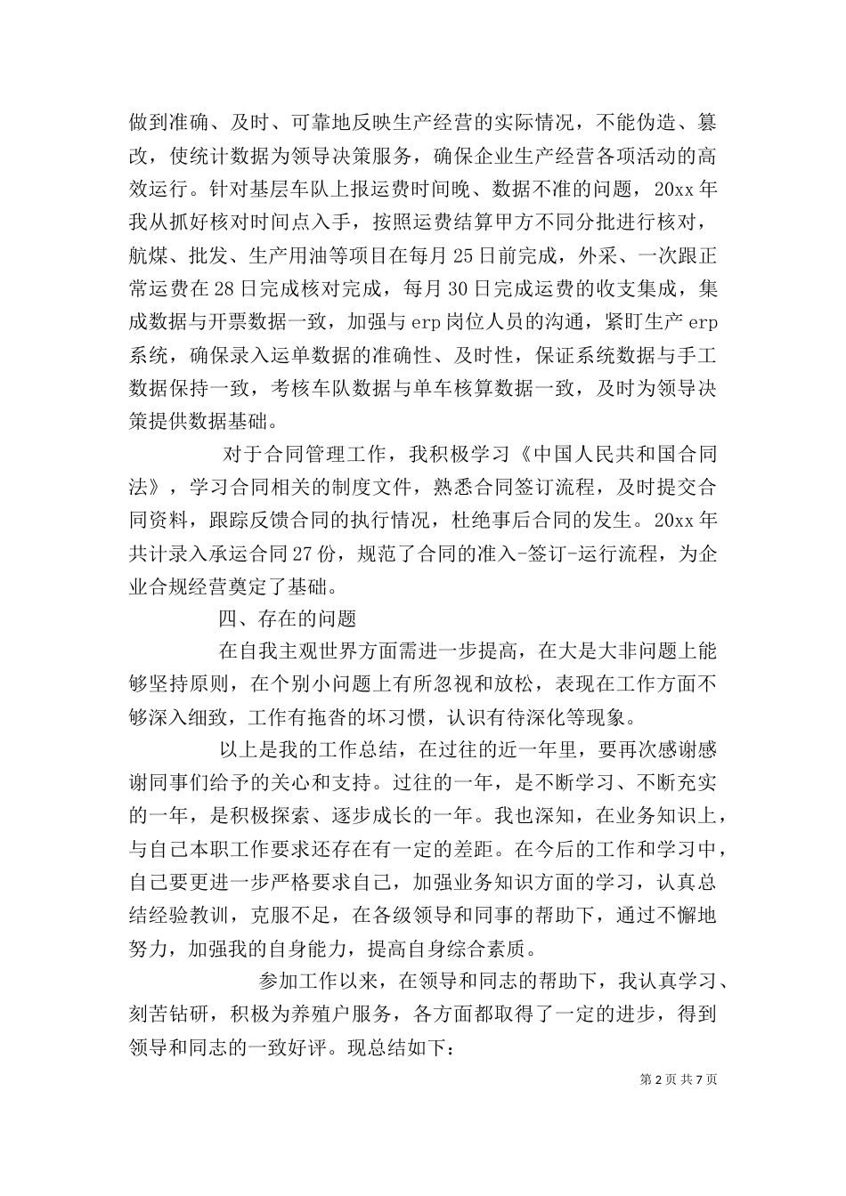 个人述职报告范文简短_第2页