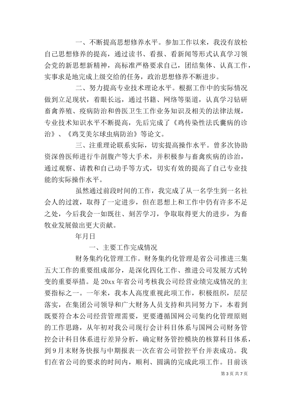 个人述职报告范文简短_第3页