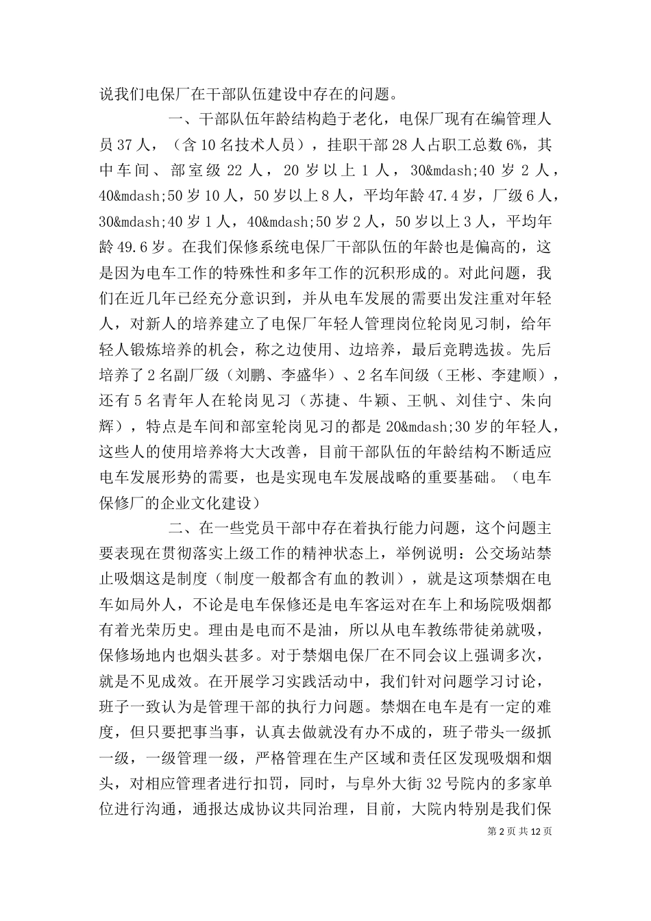 调研座谈会领导讲话材料_第2页