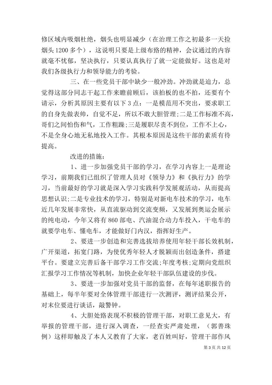 调研座谈会领导讲话材料_第3页